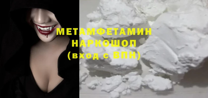 Метамфетамин Methamphetamine  закладка  Вышний Волочёк 